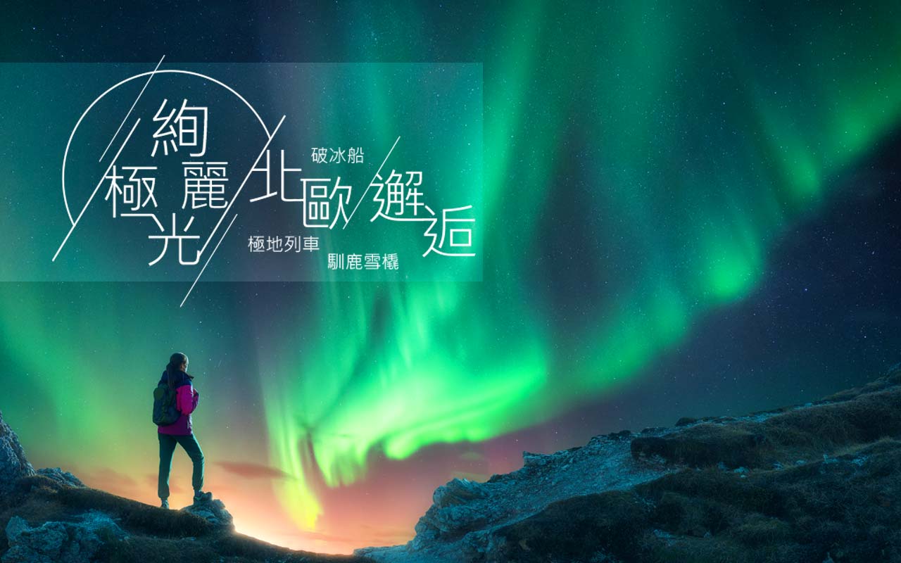 極光